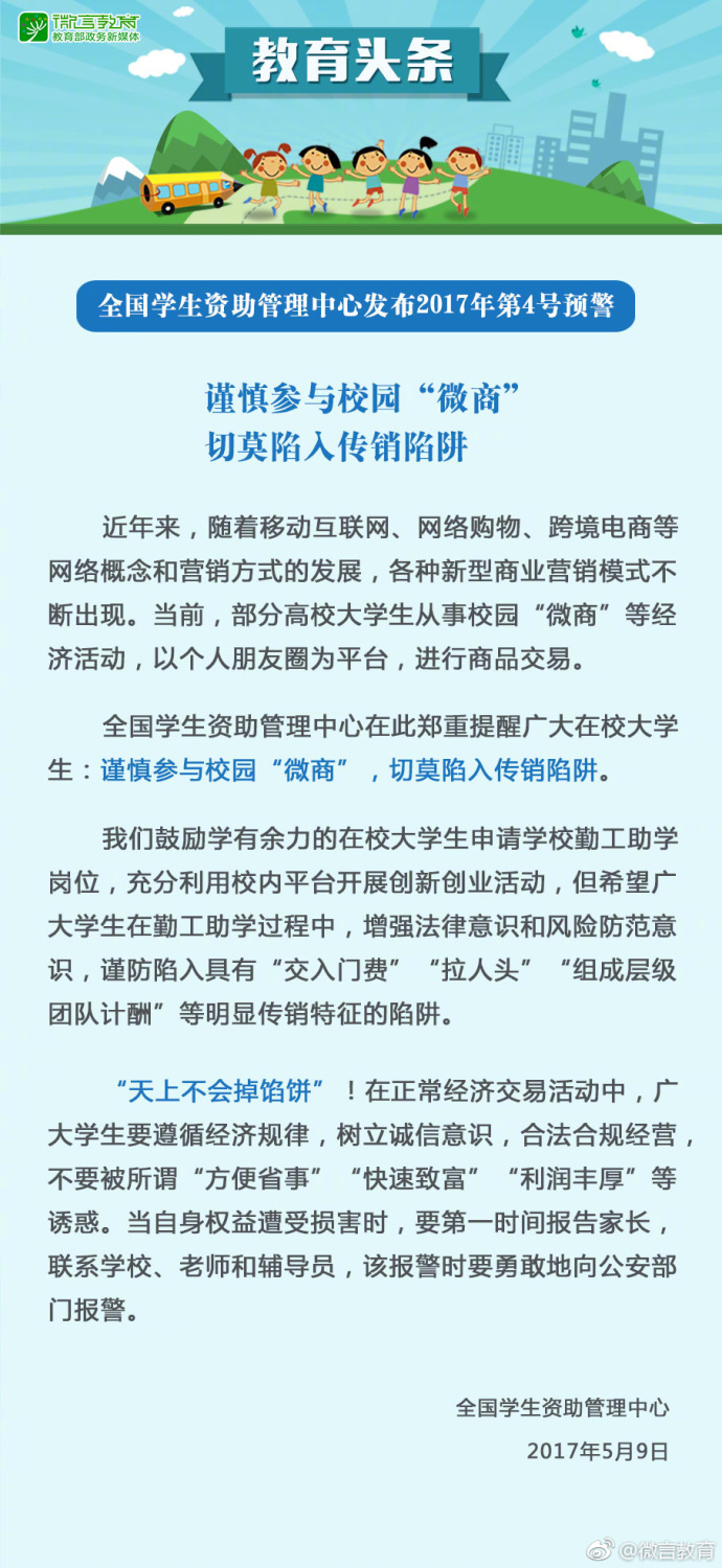 Students of nation funding management center: College students should carefully participate in campus WeChat business