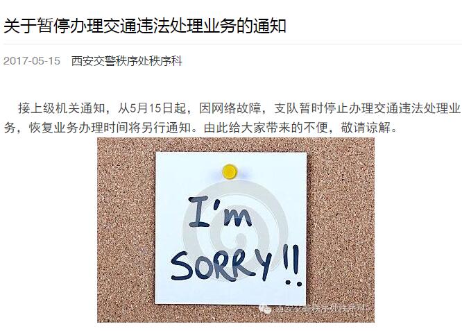 Affected by ransomware, all cities in Shaanxi will suspend traffic control business from now on.