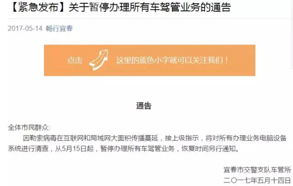 Jiangxi multi-vehicle management office suspended its business on the 15th due to ransomware